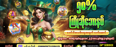 ကြိုဆိုဘောနပ်စ် အထူးလက်ဆောင်